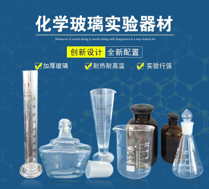 玻璃仪器详情_01.jpg
