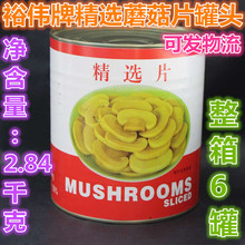 裕伟精选蘑菇片罐头2.84kg/2840g X6罐整箱 中西餐烘焙披萨原料