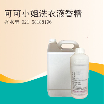 依克塞汀  厂家批发 日化洗衣液香精  可可小姐香水型|ru