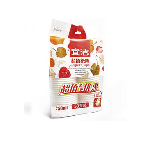 宜洁 Disposable PP paper cups 40 free 10-pack (250ml) 50 paper cups 9925