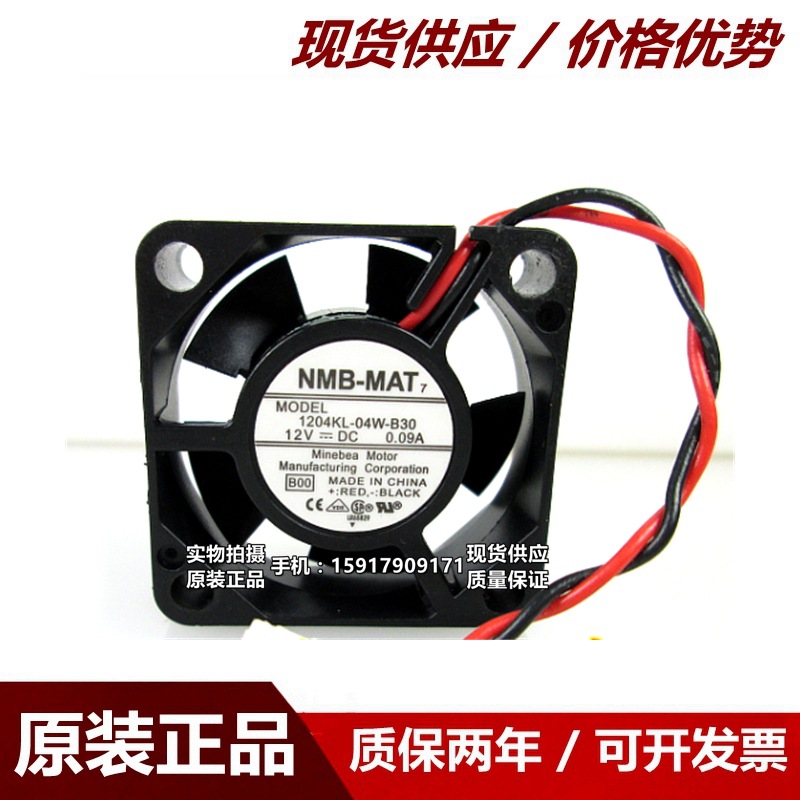 原装 NMB 1204KL-04W-B30 12V 0.09A 3CM 3010 2线 散热风扇