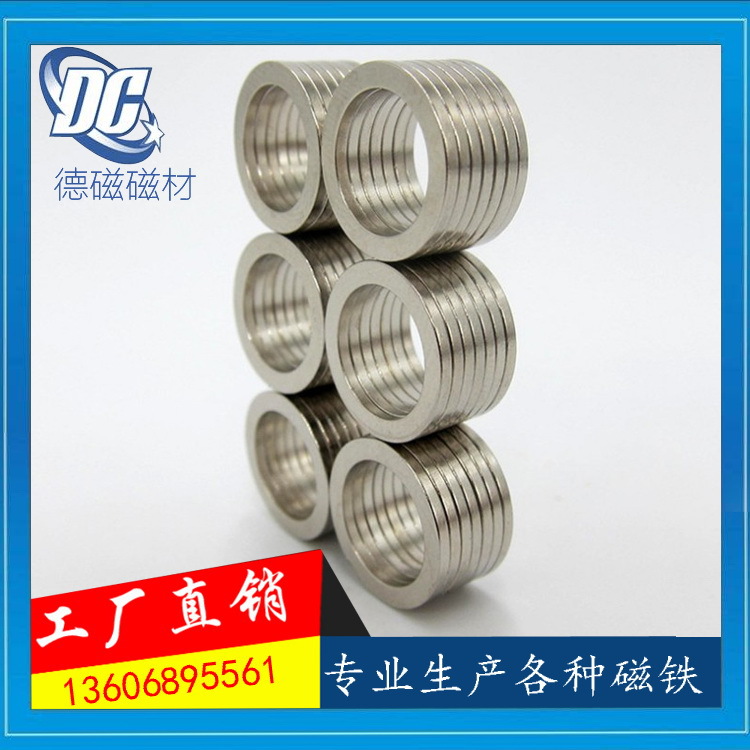 汽车防盗器喇叭磁铁圆环喇叭磁铁 圆形打孔钕铁硼强磁 环形磁铁