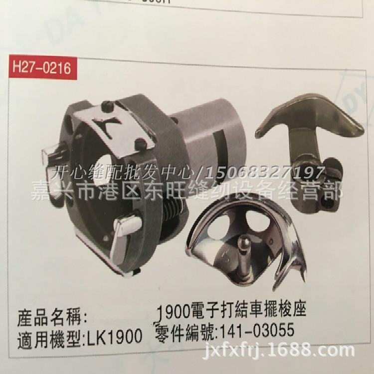 1850 1900 1900A 摆梭座 430 430D电子套结机 梭床摆梭座