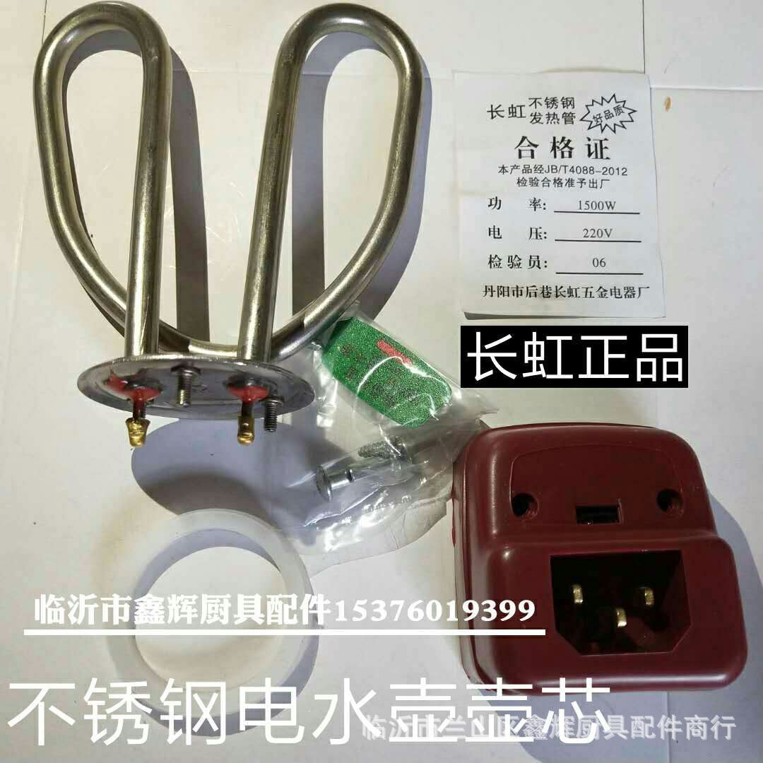 厂家直销长虹不锈钢壶芯防干烧壶芯发热管加热管配件