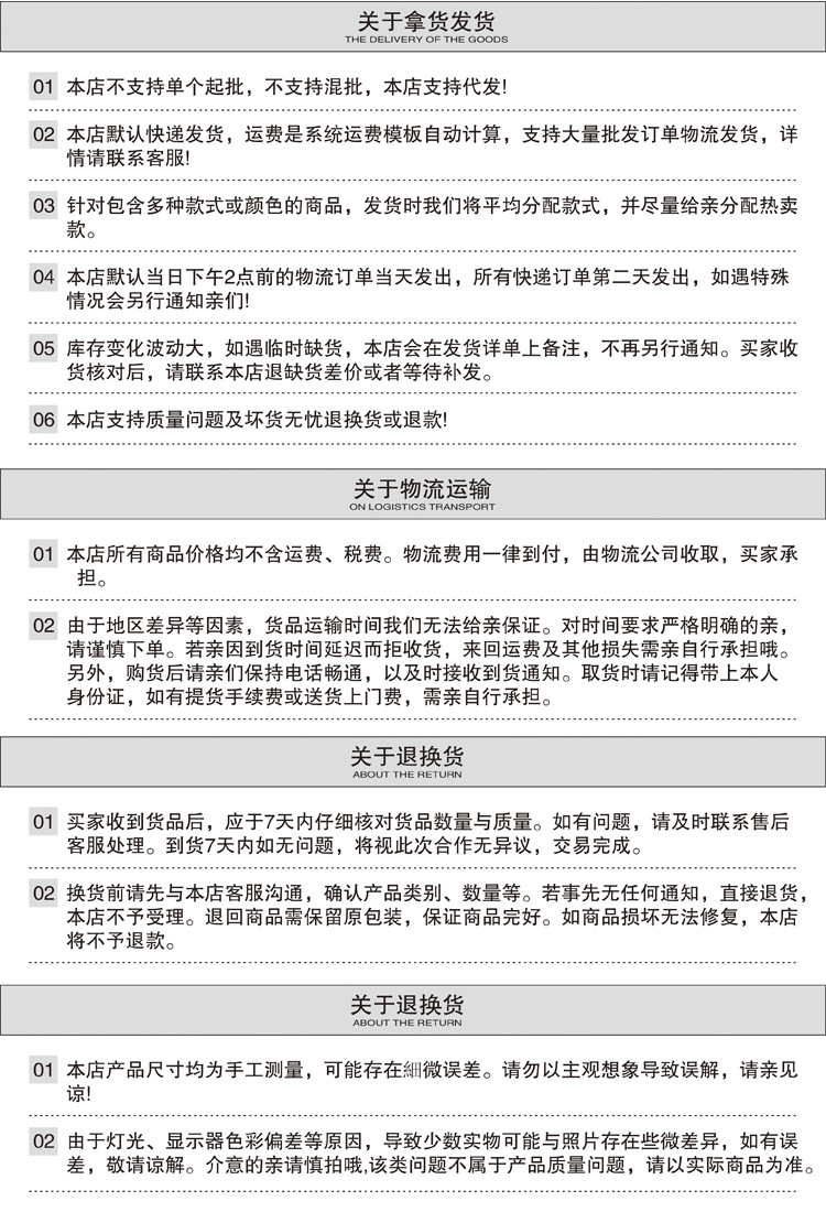 关于发货物流退换货