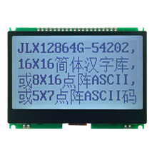 12864G-54202-PC 液晶顯示模塊  12864顯示屏 帶字庫及鐵框 LCM