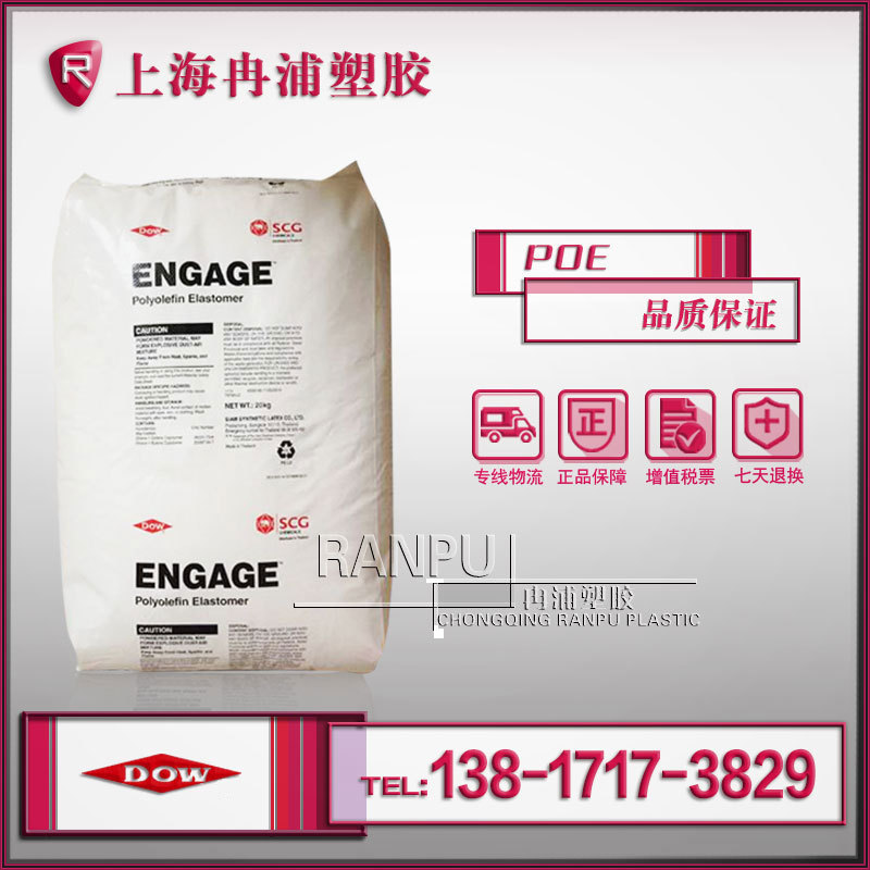现货POE美国杜邦8200注塑级增韧聚烯烃弹性体通用工程塑胶原料|ru