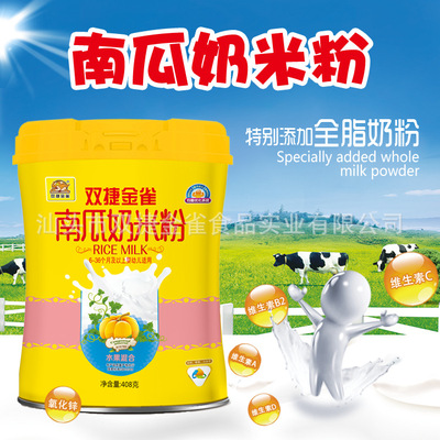 雙捷金雀嬰幼兒輔食南瓜奶米粉罐裝廠家自産自銷混批OM代加工貼牌