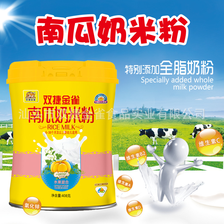 雙捷金雀嬰幼兒輔食南瓜奶米粉罐裝廠家自産自銷混批OM代加工貼牌