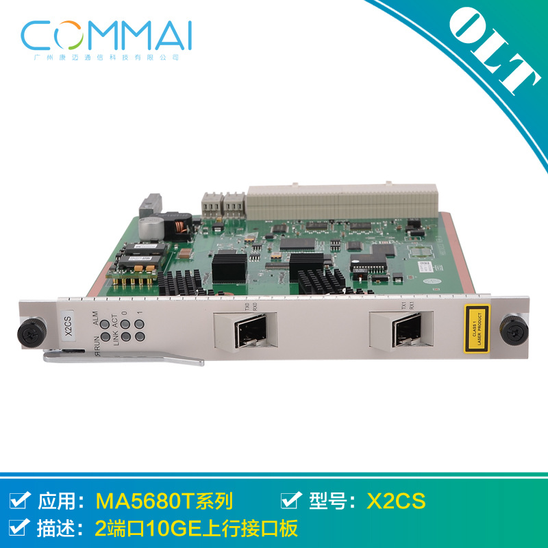 【华为X2CS】2端口10GE万兆SPF+上行板上联板H801X2CS高速
