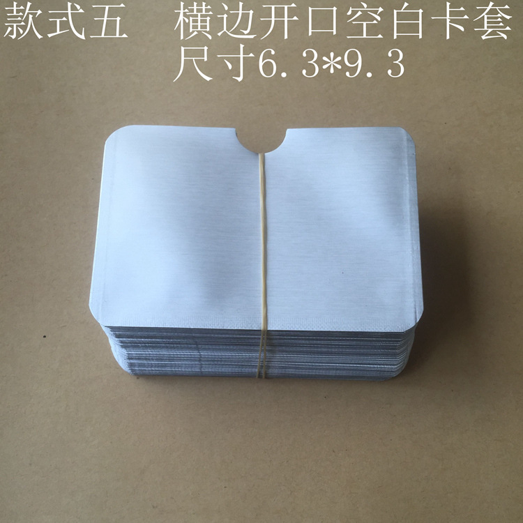 横边开口空白卡套_副本