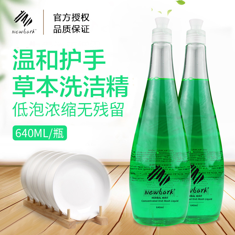 英国Newbark天然植物原装进口洗洁精  洗涤剂淡青柠味640ml