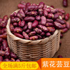 Miscellaneous grain porridge Caudi Bean wholesale Food Purple Kids Bean vacuum 500g five pounds free shipping