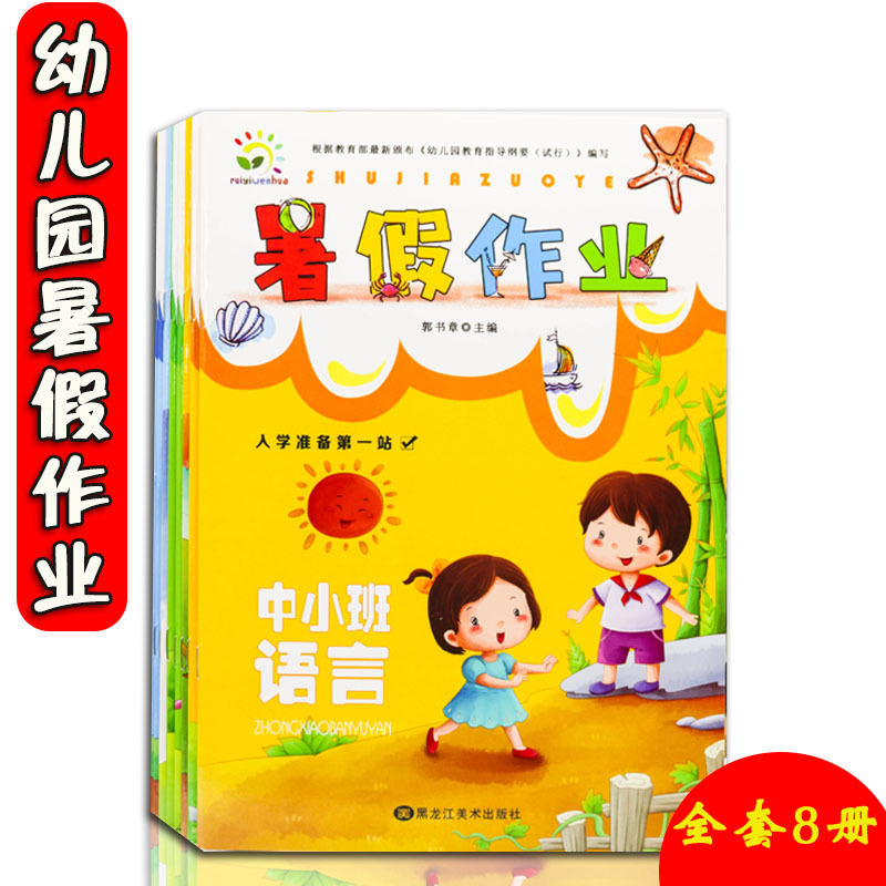 作业语言数学拼音中大学前班假期家庭练习