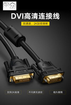 極力dvi線 24+1雙通道-d高清2K電腦顯卡主機連接顯示器數據1.5米