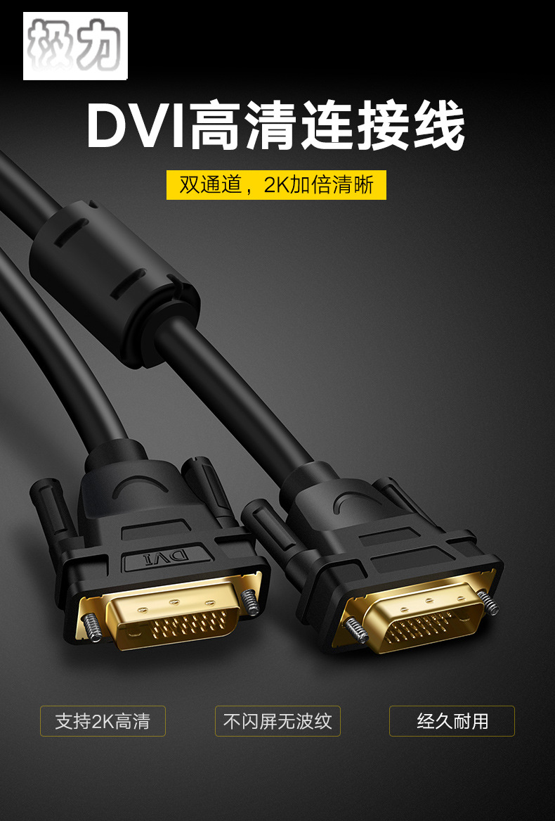 極力dvi線 24+1雙通道-d高清2K電腦顯卡主機連接顯示器數據1.5米