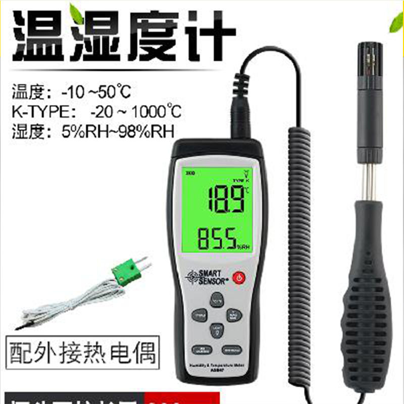 希玛AS847工业级高精度温湿度计电子数显温度湿度仪手持式测试仪