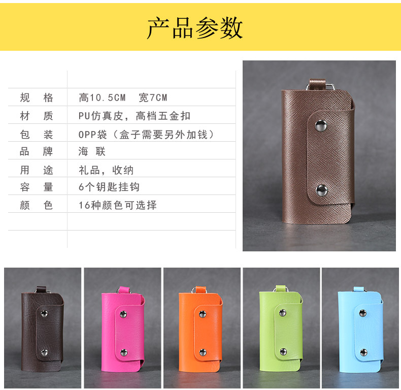 钥匙包_05海联.jpg