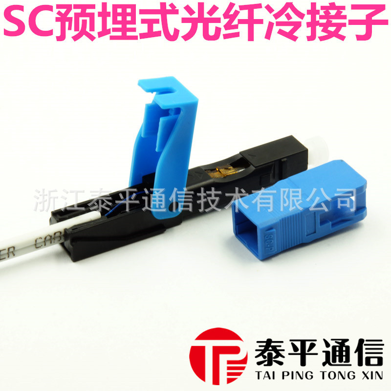 日海款-光纤快速连接器4