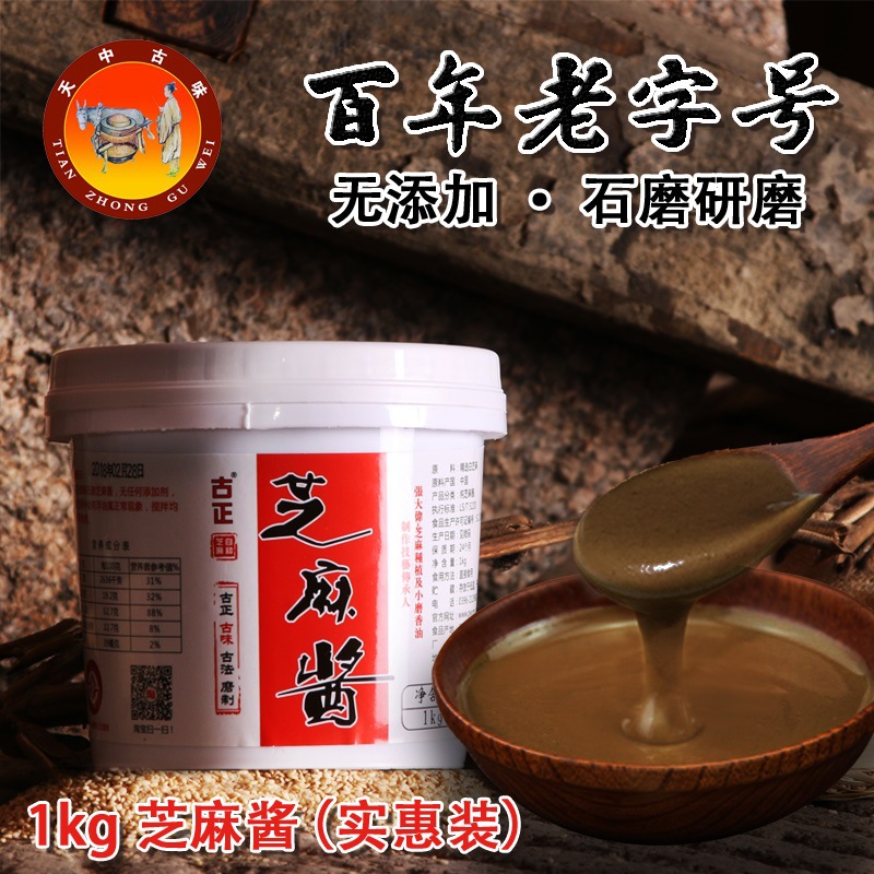 纯芝麻酱1kg桶装凉皮热干面酱调料蘸酱饭店火锅底料烧烤酱米线店