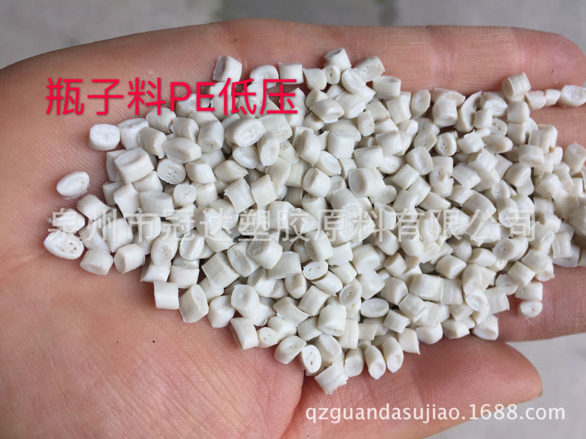 福建厂家直销PE低压本色白色中空料再生塑料颗粒过120目网面PE