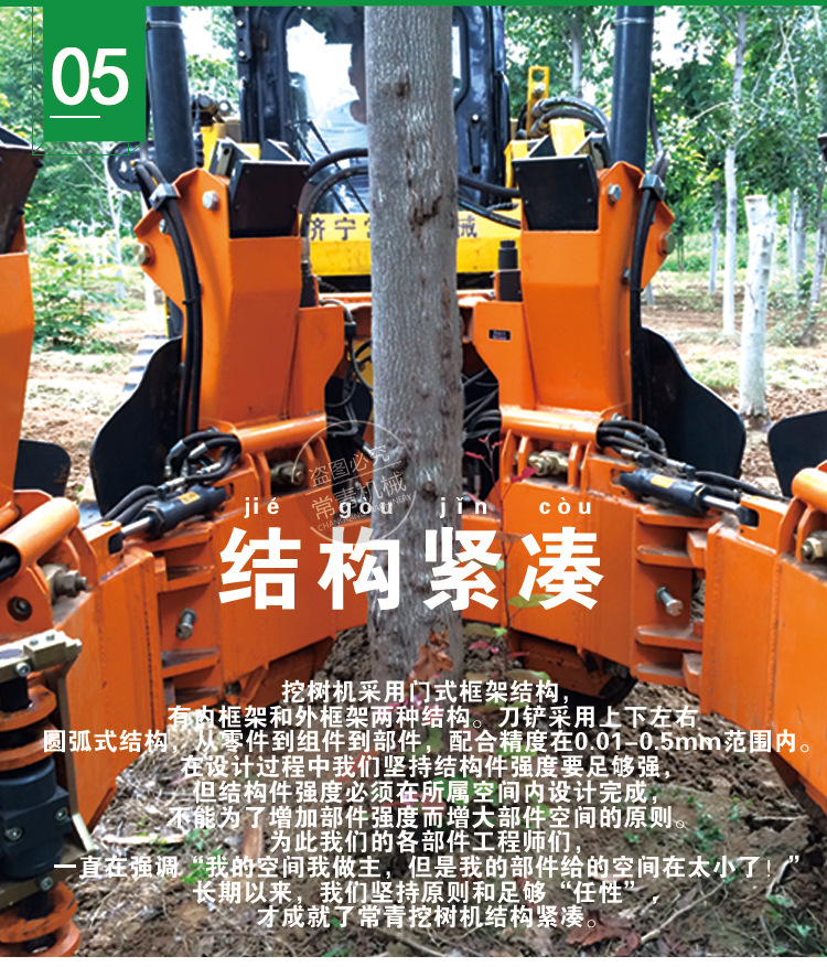 挖樹(shù)機(jī)_08