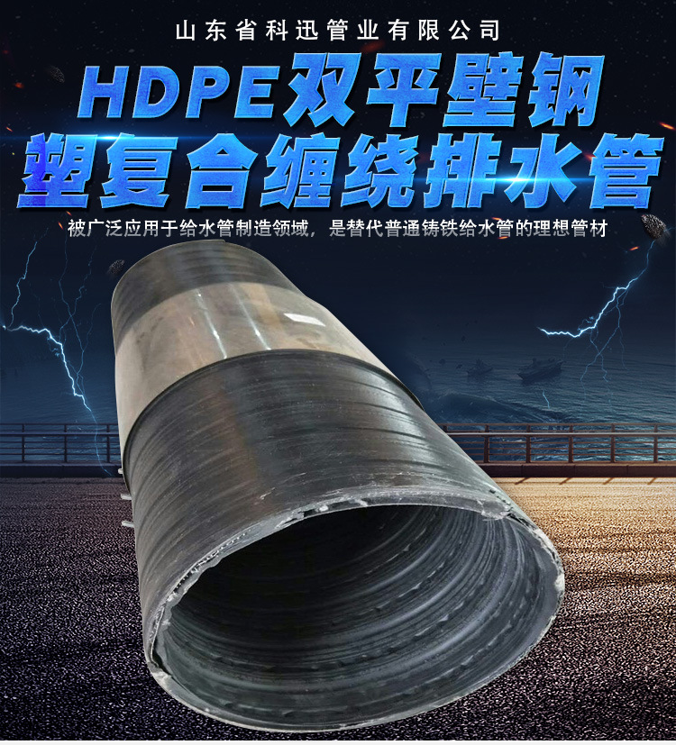HDPE双平壁钢塑复合缠绕排水管_01.jpg