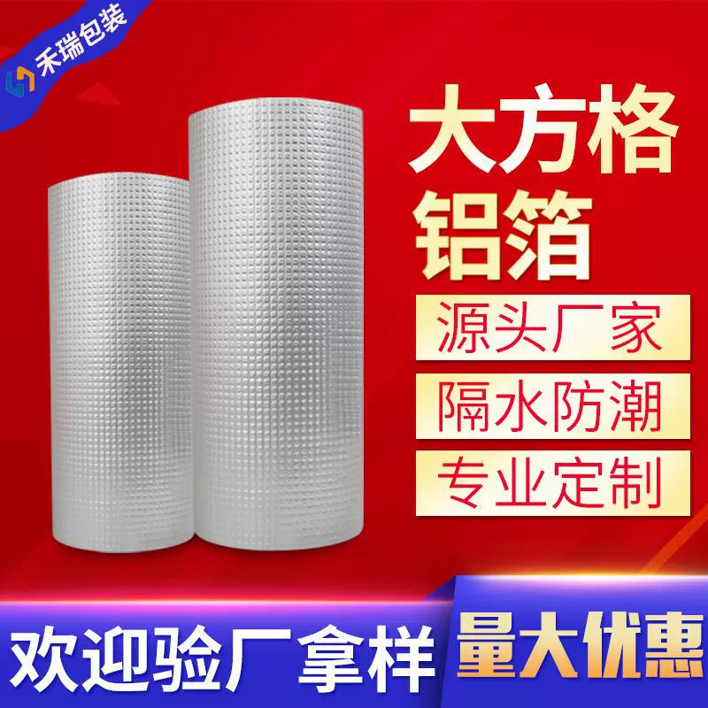 厂家直销单双面大方格铝箔隔热材料 冰包材料 珍珠棉复合铝箔