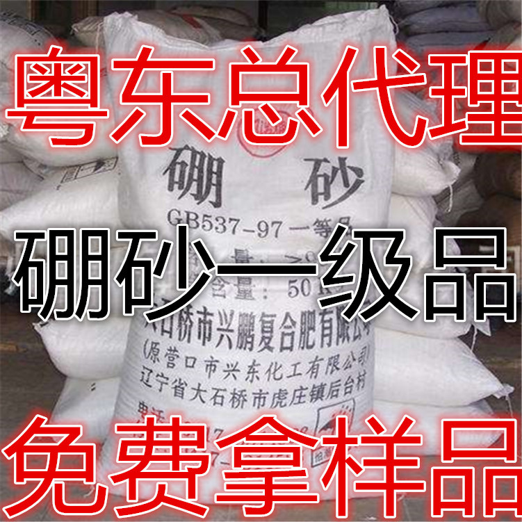 广州现货供应 辽宁辽滨牌 四硼酸钠 工业级 硼砂|ms