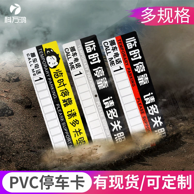 Автомобиль временная парковка знак ПВХ номер мобильного телефона знак временная парковка карта