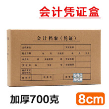 盛泰会计凭证盒8cm凭证盒 8厘米档案盒加厚无酸纸凭证盒子文件盒