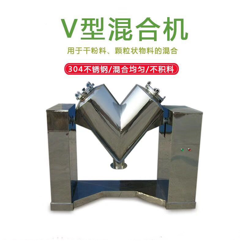东莞不锈钢V型混合机 医药颗粒V型混合机 颗粒混合机厂家批发价格