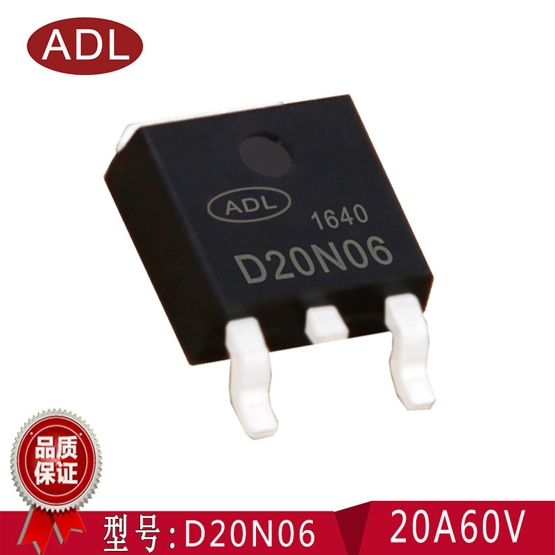 ADL品牌原厂家生产 贴片MOS管 N沟道 D20N06 20A60V TO252大芯片