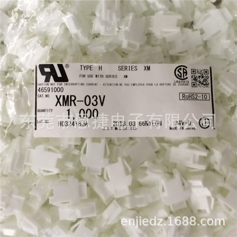 XMR-03V JST连接器 XM/2.5mm 塑壳 线对线 原装进口接插件 现货