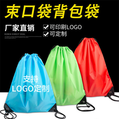 210D 涤纶束口袋定做购物双肩背包收纳袋尼龙无纺布抽绳带定制|ru