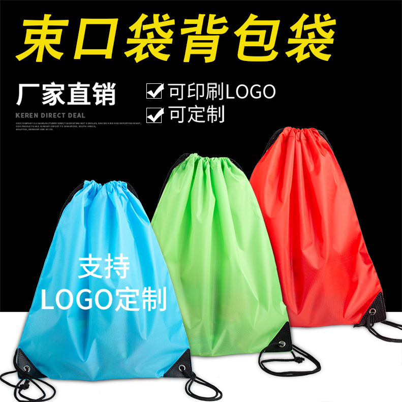 210D 涤纶束口袋定做购物双肩背包收纳袋尼龙无纺布抽绳带定制|ru