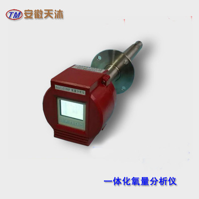 ZrO2-II智能一体化氧化锆分析仪氧量分析仪氧化锆探头批发定制|ms