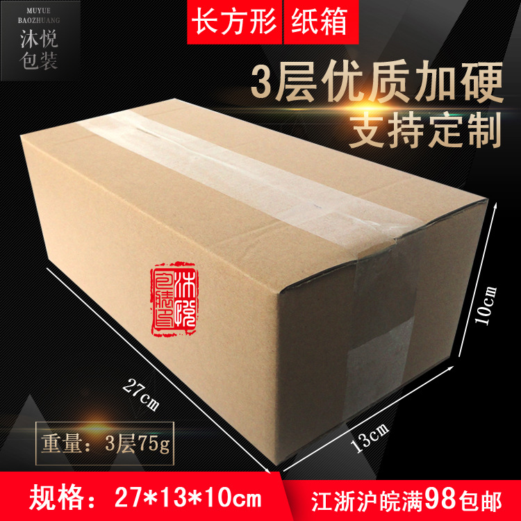 27*13*10三层加硬快递纸盒鲜花雨伞包装盒长条食品玩具定制纸箱