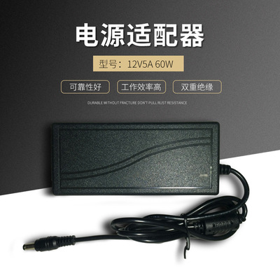 厂家批发12v5a电源适配器足A显示器电源监控电源灯带点烟|ms