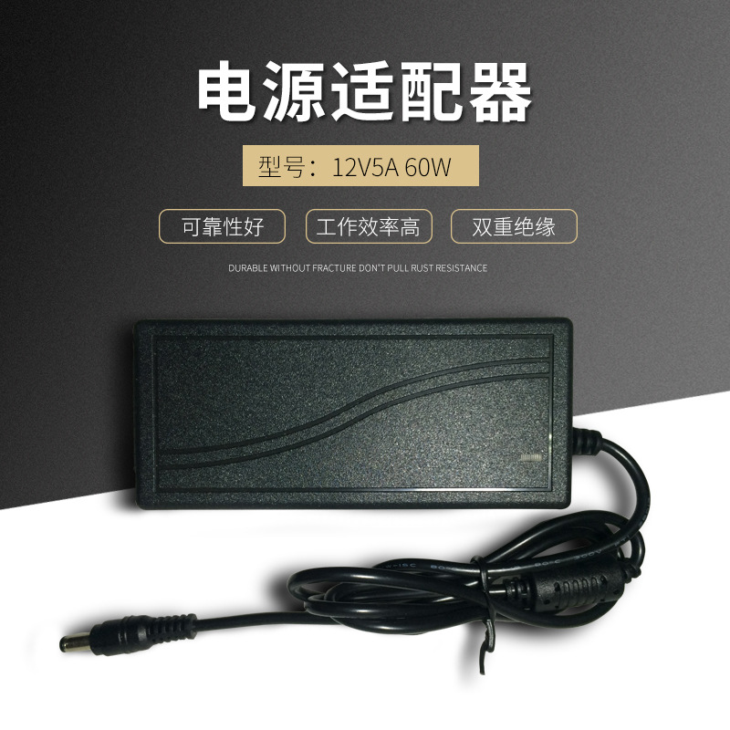 厂家批发12v5a电源适配器足A显示器电源监控电源灯带点烟|ms