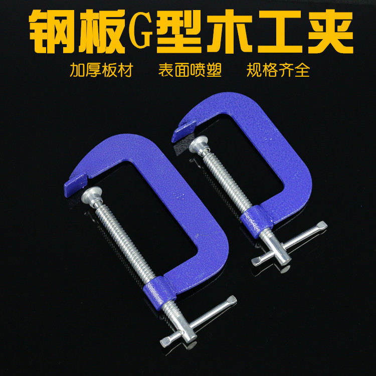 厂家批发快速夹具便携式工装夹紧钳喷塑加厚钢板2-12寸G型木工夹