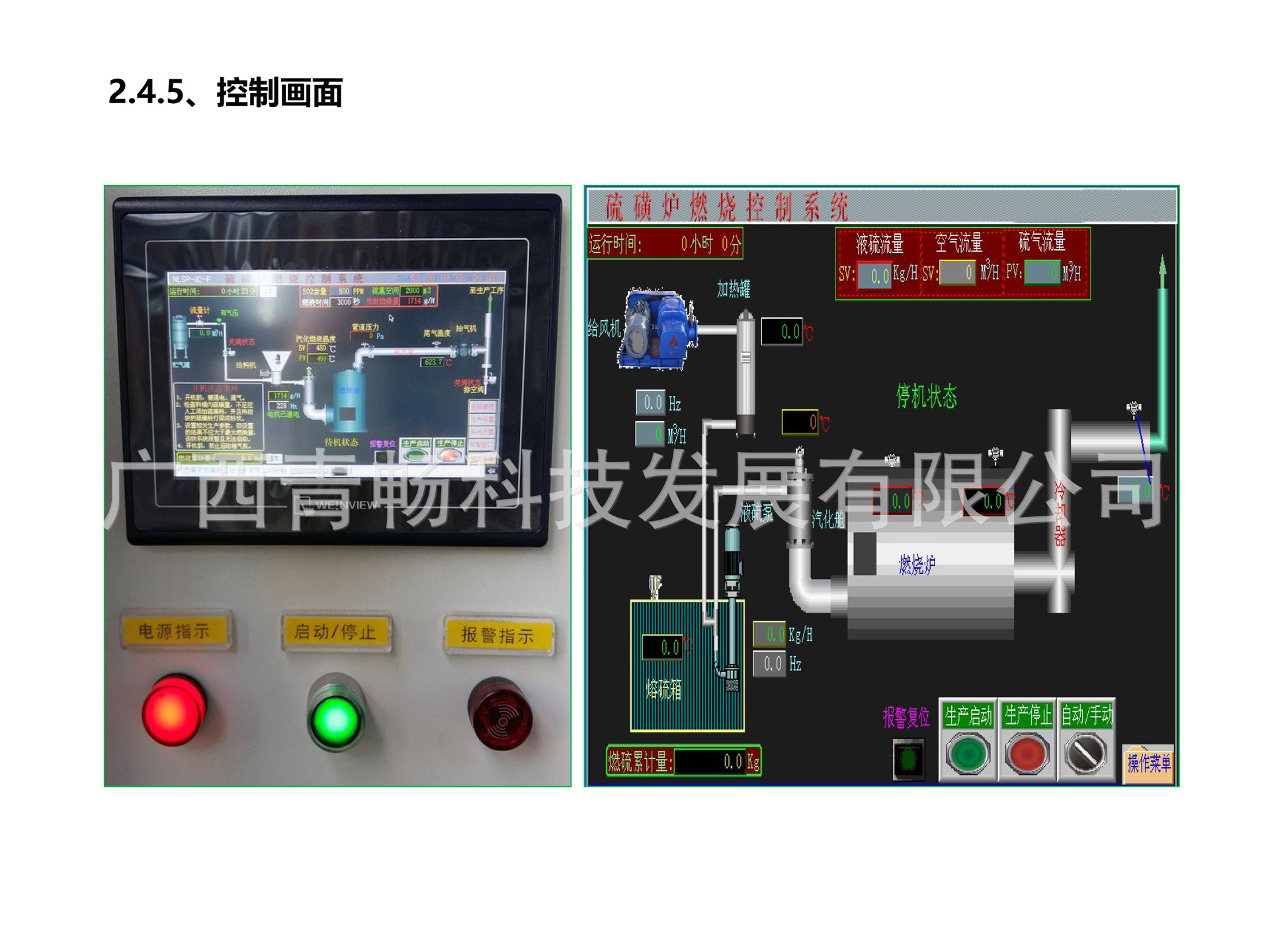 二氧化硫发生器设备简介-24.jpg