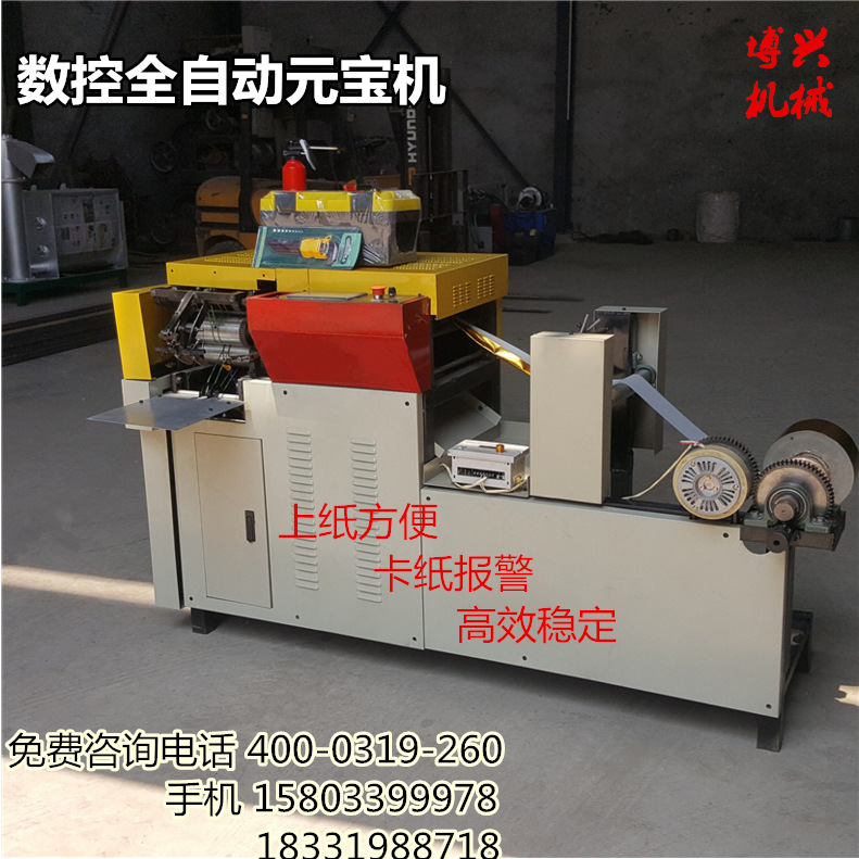 Ingot machine Gold and Silver Paper gold Folding Machine Automatic folding Drum flat dual-purpose Buddhism funeral and interment Yuanbao