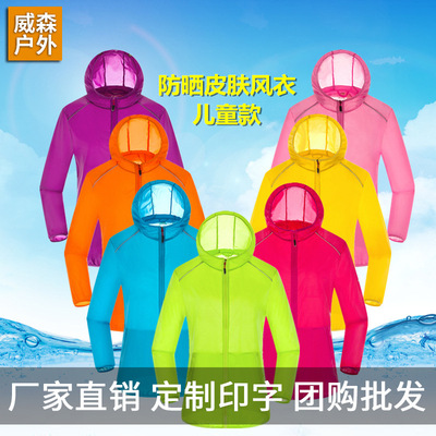 户外儿童皮肤衣夏季防晒衣透气超薄速干运动风衣外套男童女童装春