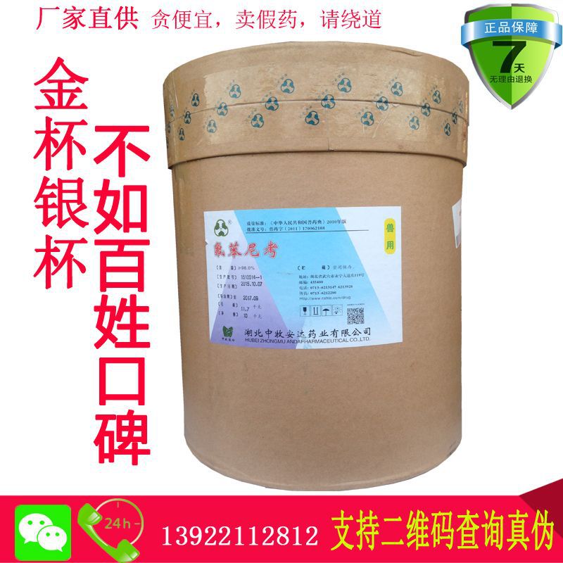 直销 湖北氟苯尼考猪鸡浆膜炎牛羊鸭鹅药大肠杆菌饲料添加剂 兽药|ru