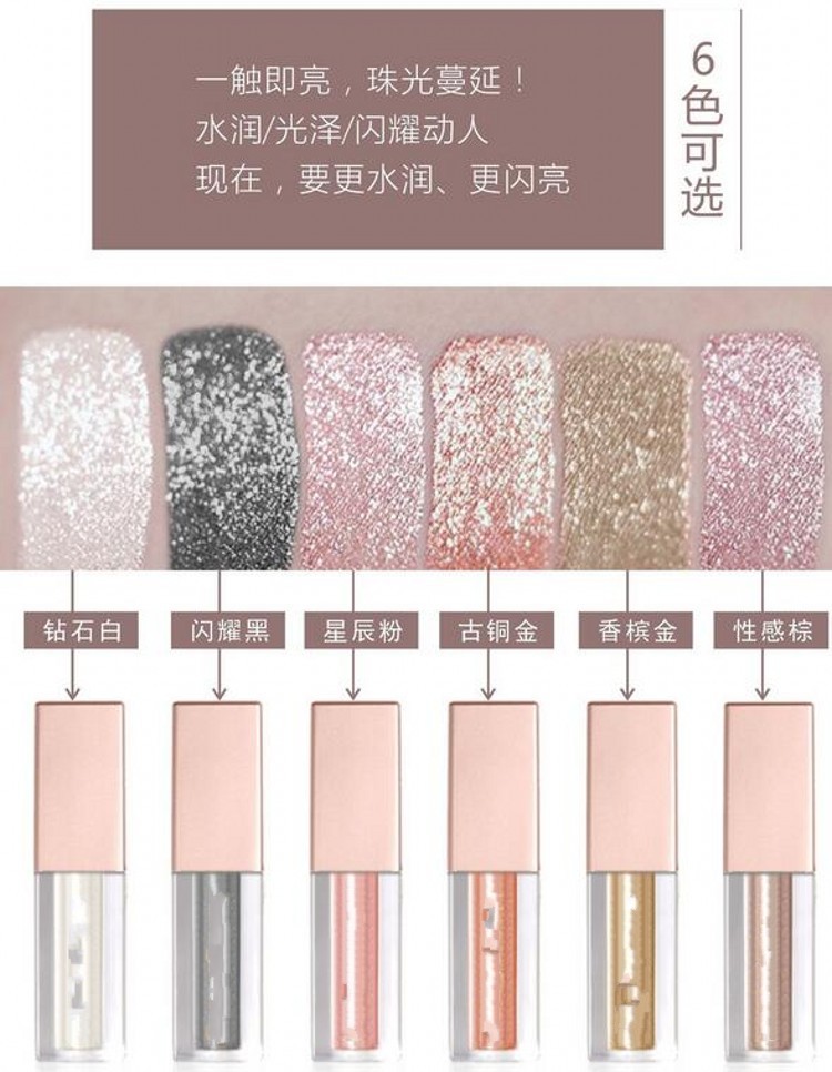 液体眼影1