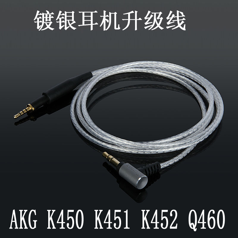 AKG K450 K451 K452 Q460 K480镀银耳机线音频线