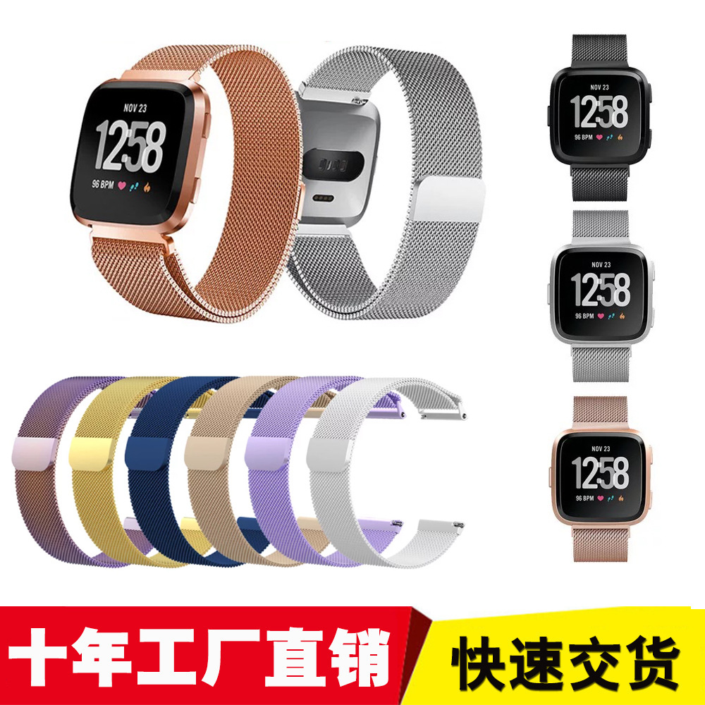 fitbit versa表带 不锈钢表带 厂家现货 米兰尼斯回环腕带|ms