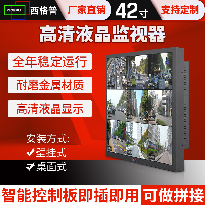 广东厂家供应 42寸液晶监控显示器 工业级安防拼接墙监视器