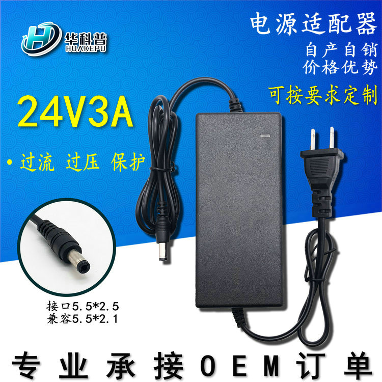 穩壓24V3A開關電源適配器LED燈帶 水泵 RO淨水機 打印機電源雙線